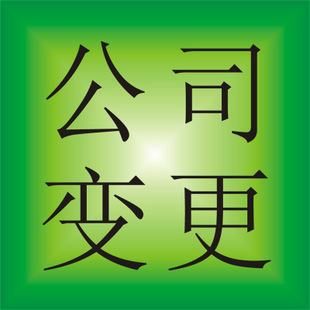 東莞市股東股權(quán)變更流程，你知道嗎？