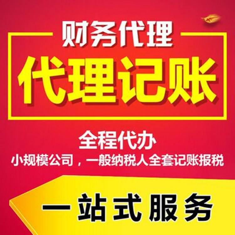 小規(guī)模公司找代理記賬，大概需要多少？