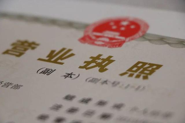 拿到營業(yè)執(zhí)照就可以開業(yè)了嗎？還有3件事必須做